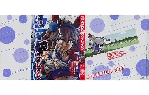 Weekly Young Jump 4-5 (2022) - UMA MUSUME PRETTY DERBY