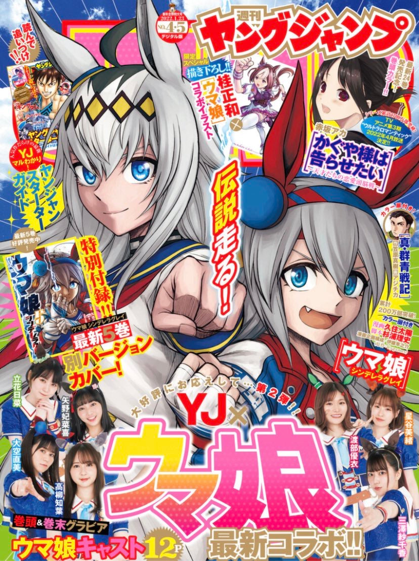 Weekly Young Jump 4-5 (2022) - UMA MUSUME PRETTY DERBY