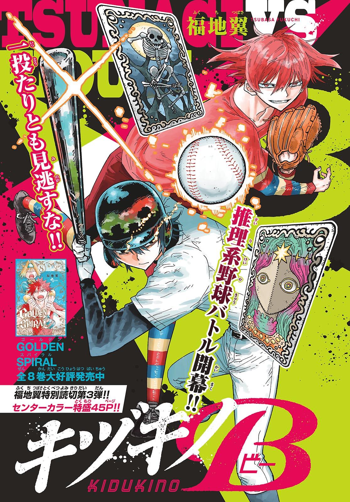 Weekly Shonen Sunday 14 (2024) - AIKA SAWAGUCHI