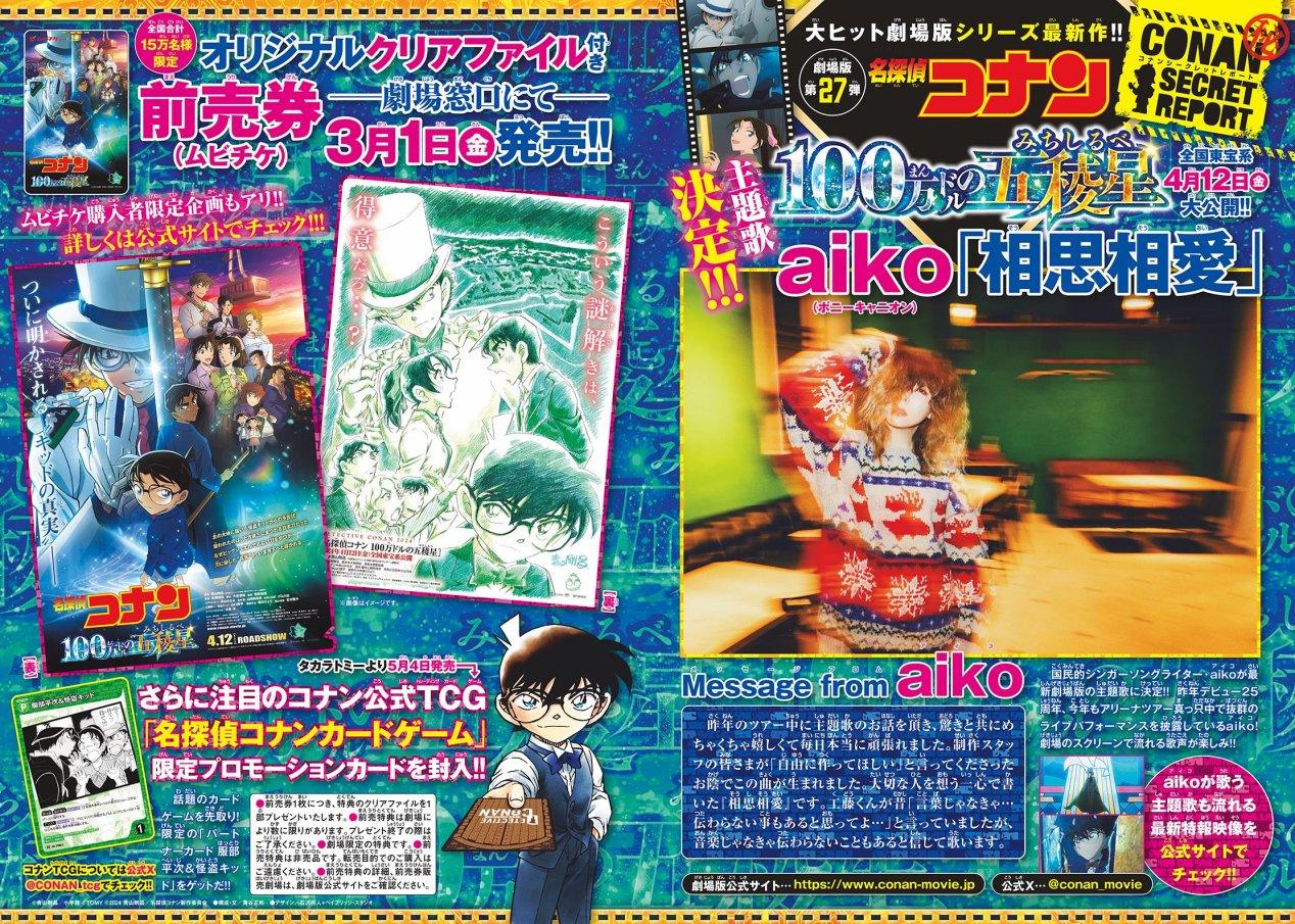 Weekly Shonen Sunday 14 (2024) - AIKA SAWAGUCHI