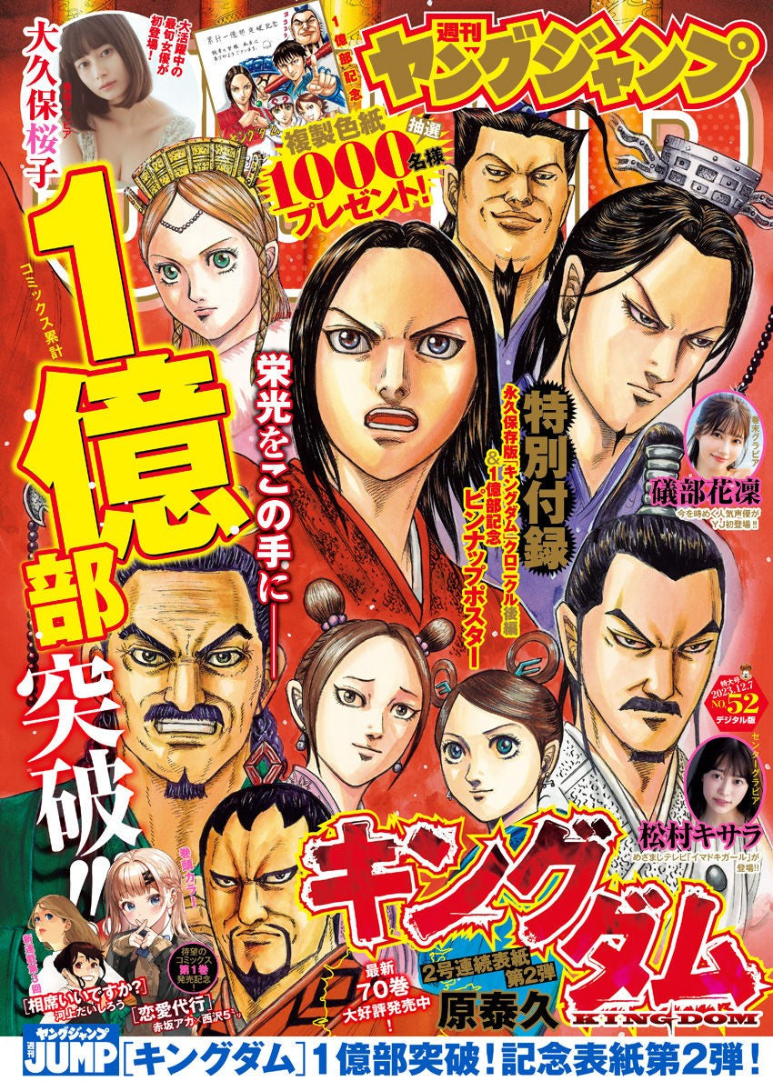 Weekly Young Jump 52 (2023) - KINGDOM
