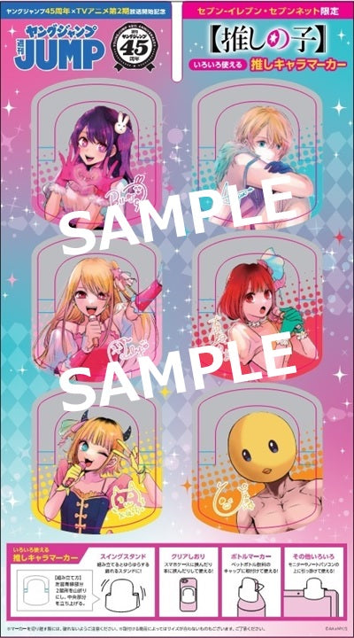 Weekly Young Jump 31 (2024) - OSHI NO KO