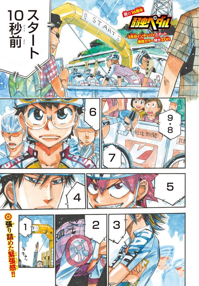 Weekly Shonen Champion 12 (2024) - YOWAMUSHI PEDAL
