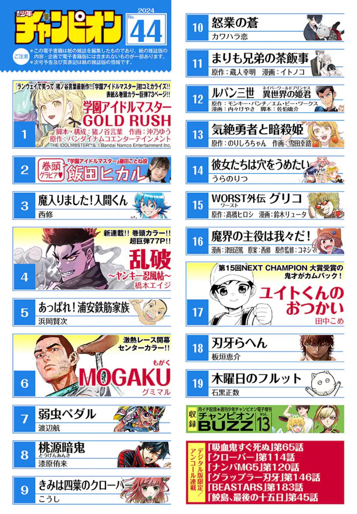 Weekly Shonen Champion 44 (2024) - GAKUEN IDOL@MASTER GOLD RUSH