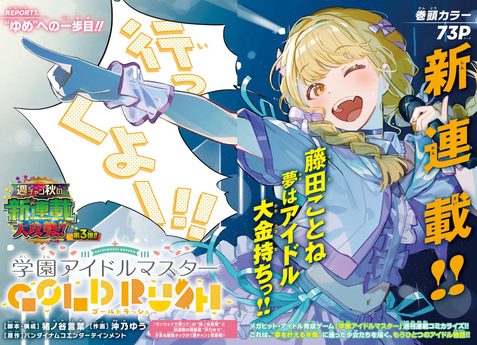 Weekly Shonen Champion 44 (2024) - GAKUEN IDOL@MASTER GOLD RUSH
