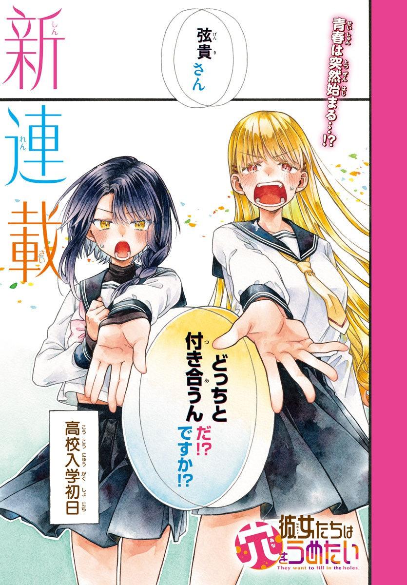 Weekly Shonen Champion 13 (2024) - THEY WANT TO FILL IN THE HOLES