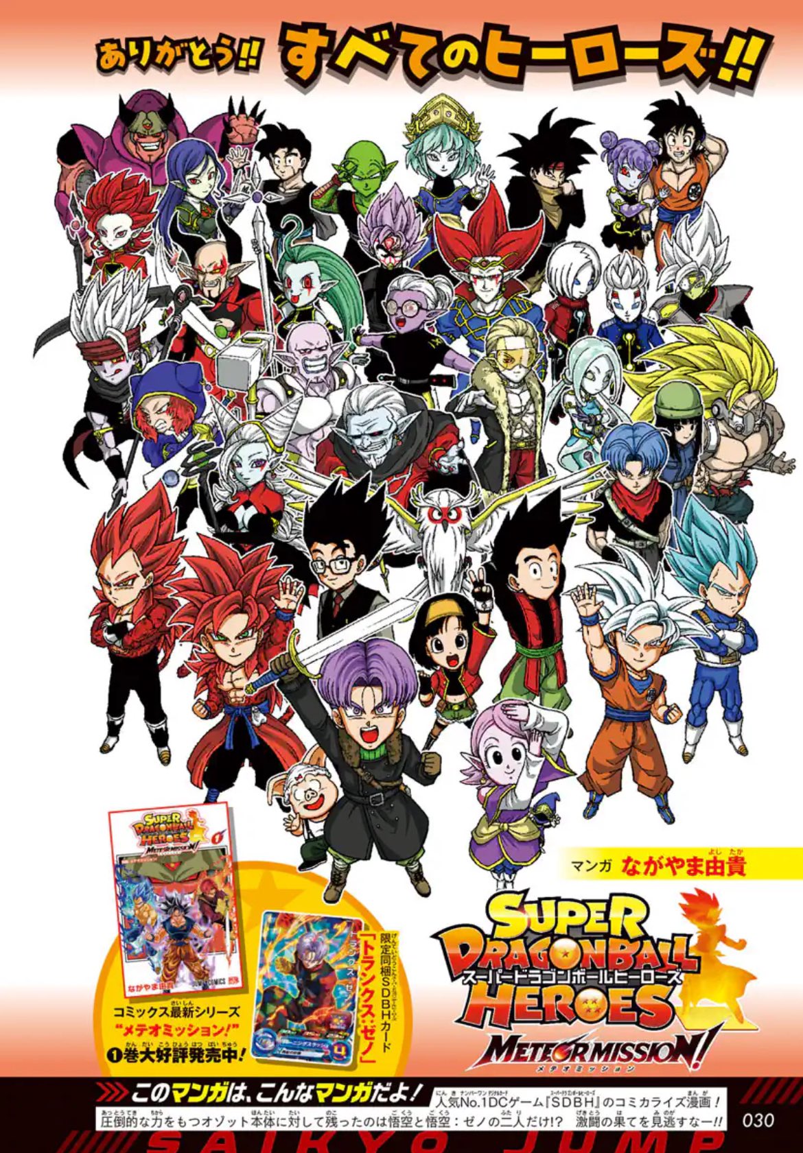 Saikyo Jump 11 (2024) - DRAGON BALL DAIMA