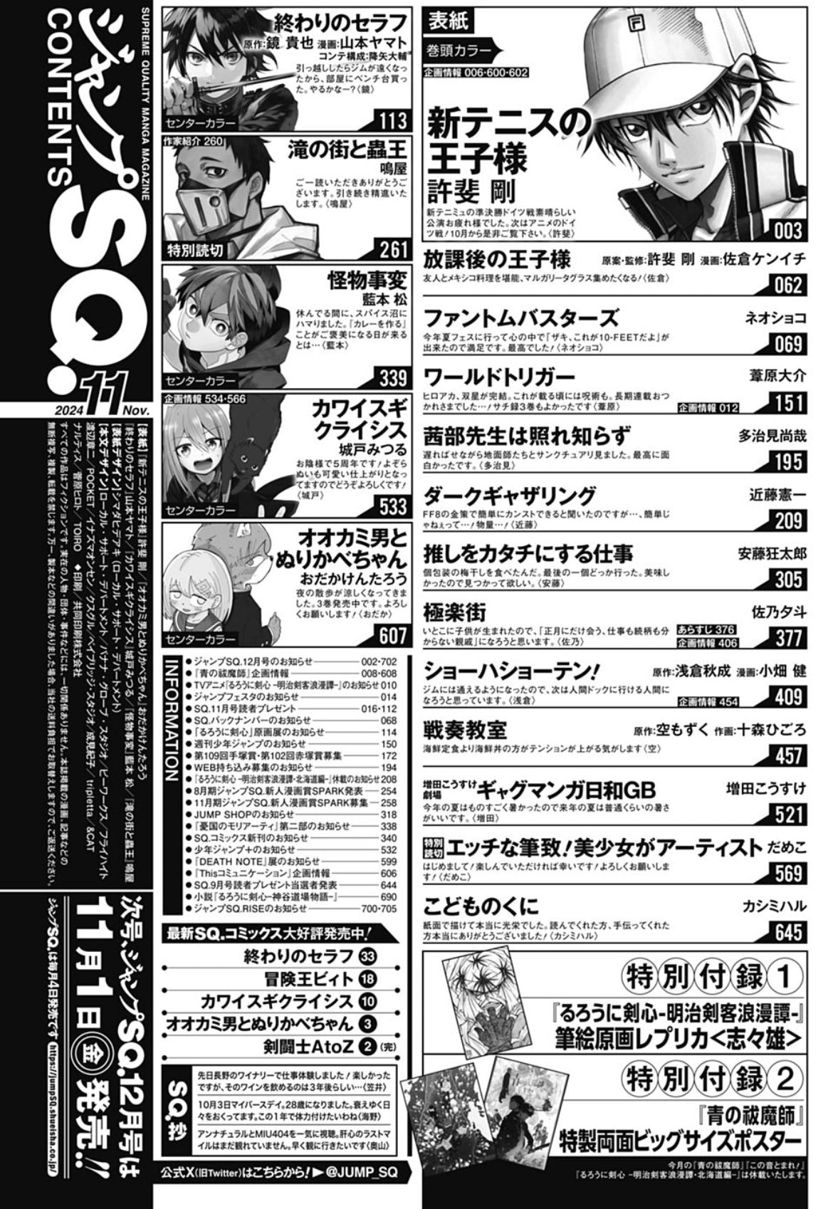 Jump SQ 11 (2024) - THE NEW PRINCE OF TENNIS