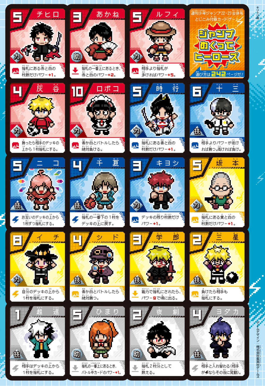 Weekly Shonen Jump 22-23 (2025) - ALL JUMP STARS