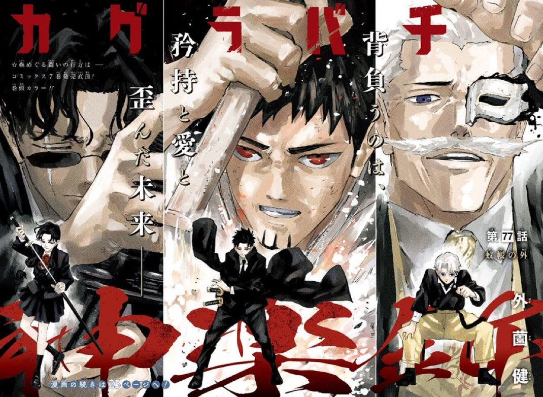 Weekly Shonen Jump 22-23 (2025) - ALL JUMP STARS