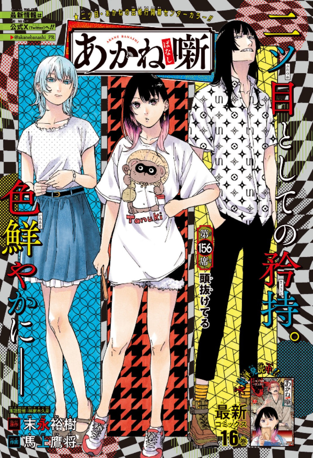 Weekly Shonen Jump 22-23 (2025) - ALL JUMP STARS