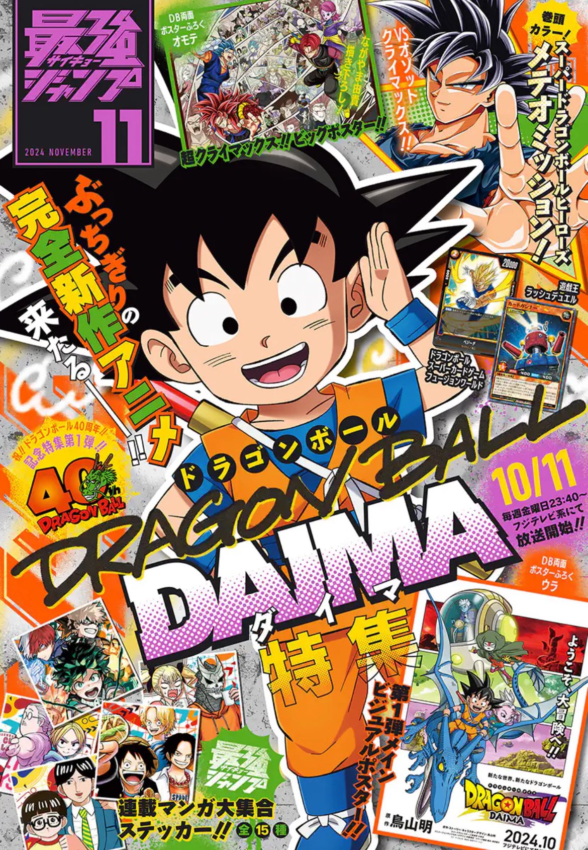 Saikyo Jump 11 (2024) - DRAGON BALL DAIMA