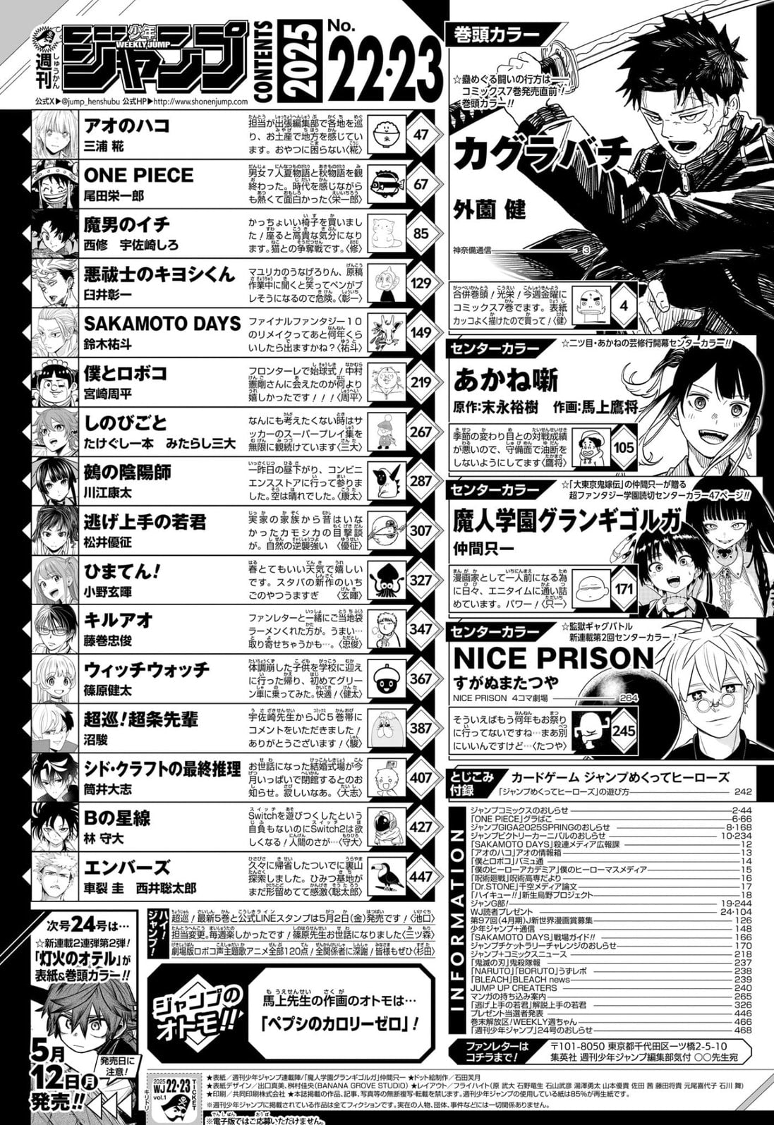 Weekly Shonen Jump 22-23 (2025) - ALL JUMP STARS