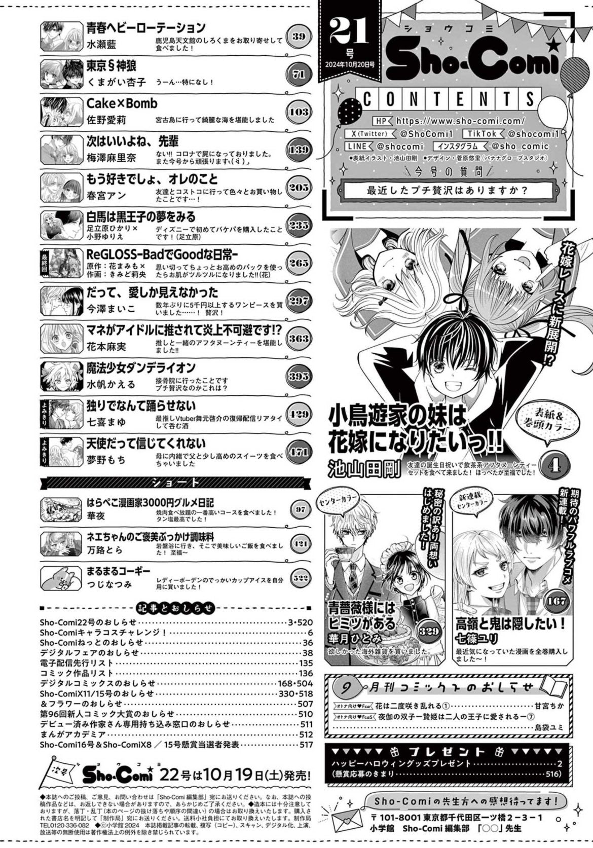 Sho-Comi 21 (2024) - TAKANASHI-KE NO IMOUTO WA HANAYOME NI NARITAI!!