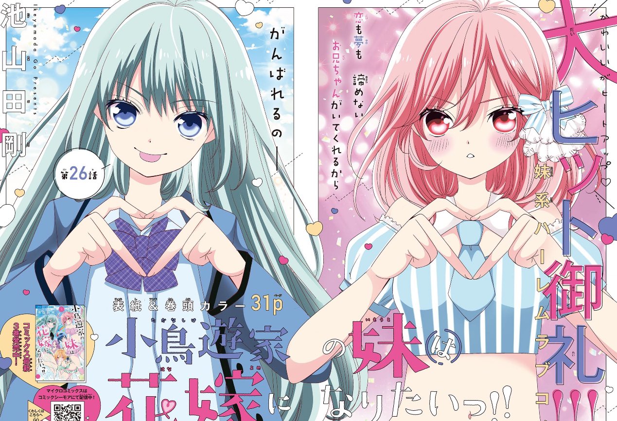 Sho-Comi 21 (2024) - TAKANASHI-KE NO IMOUTO WA HANAYOME NI NARITAI!!