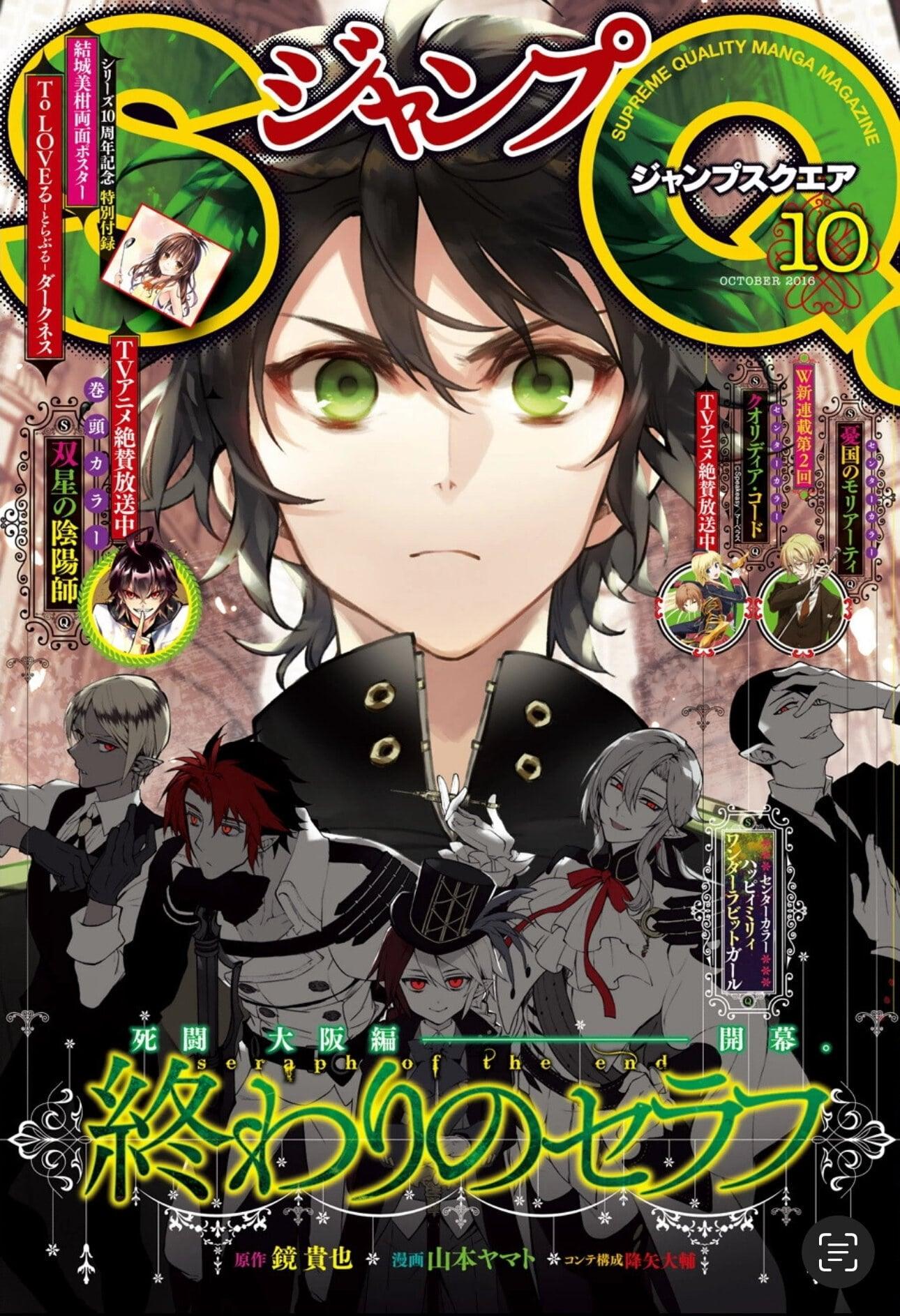Jump SQ 10 (2016) SERAPH OF THE END