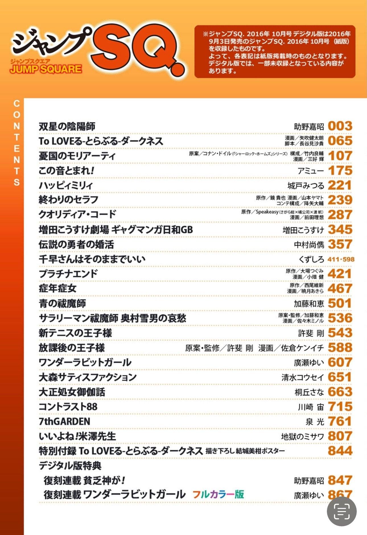 Jump SQ 10 (2016) SERAPH OF THE END