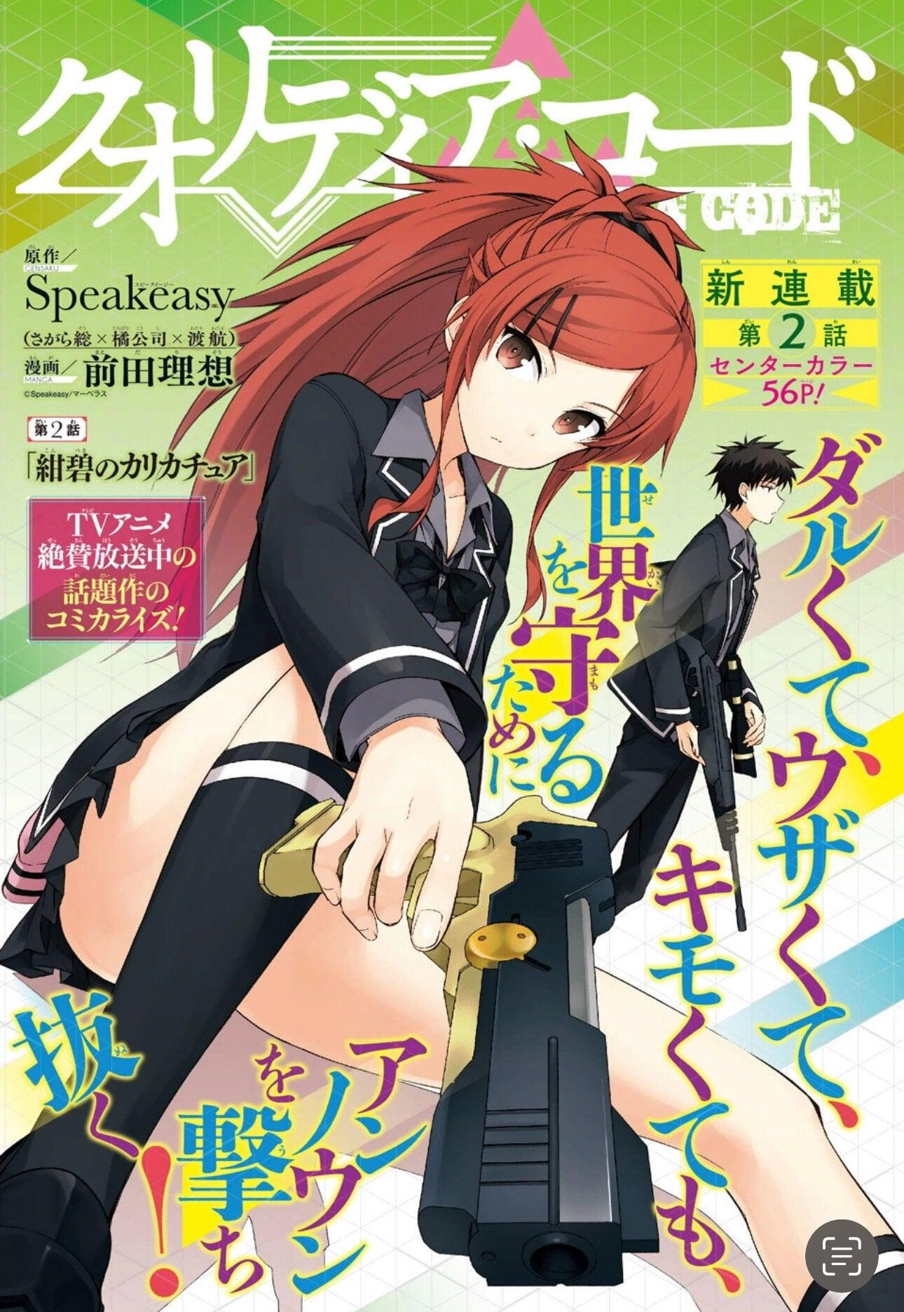 Jump SQ 10 (2016) SERAPH OF THE END