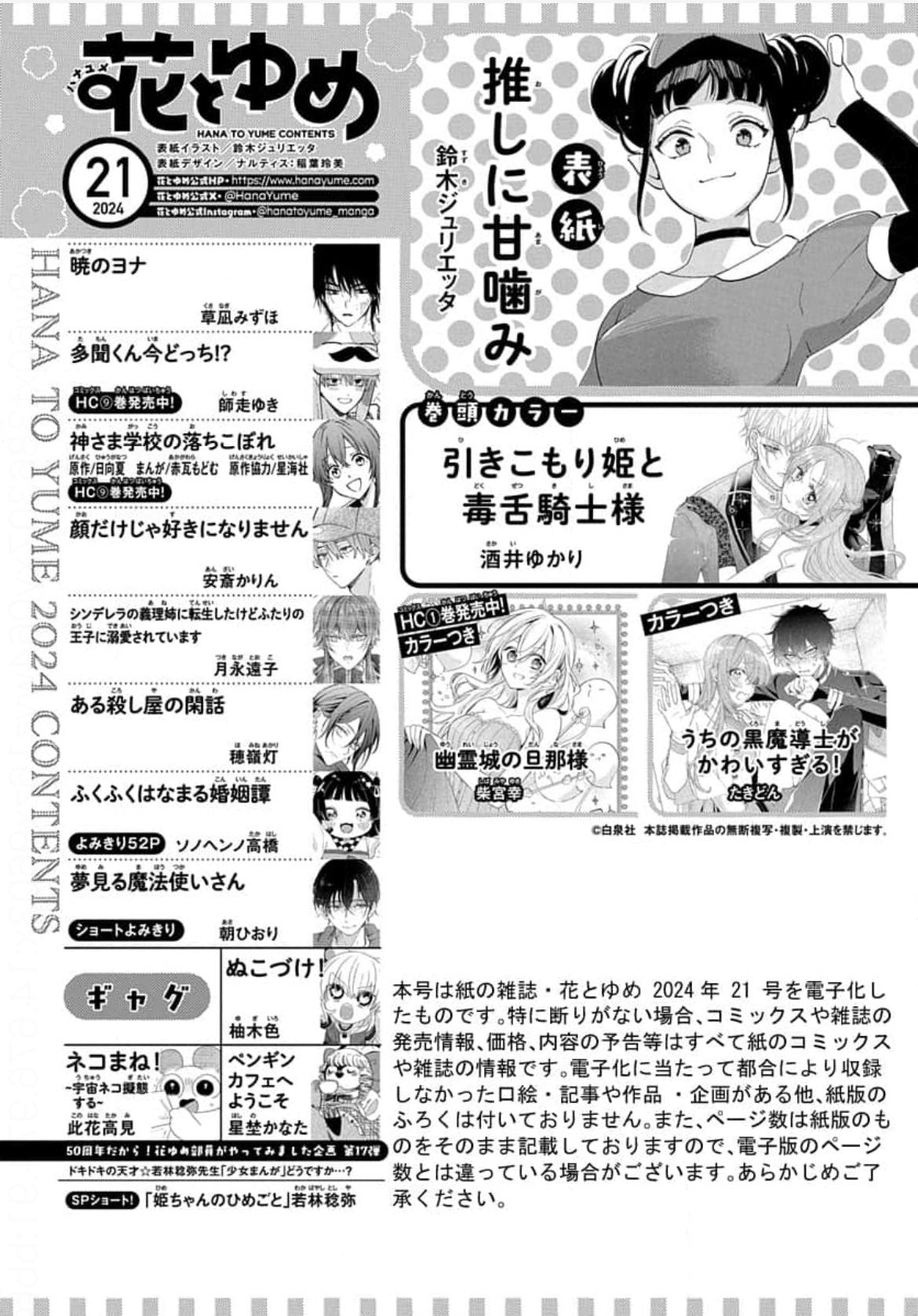 Hana to Yume 21 (2024) - OTAKU VAMPIRE'S LOVE BITE