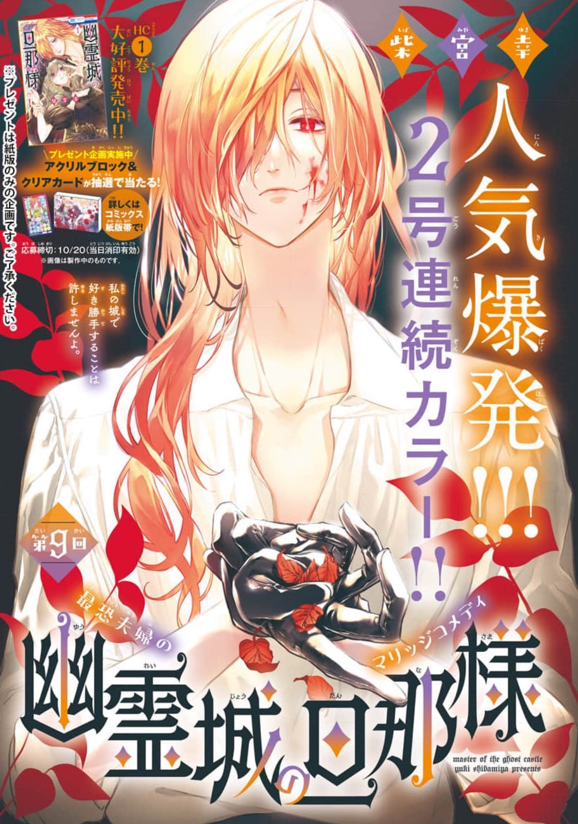Hana to Yume 21 (2024) - OTAKU VAMPIRE'S LOVE BITE