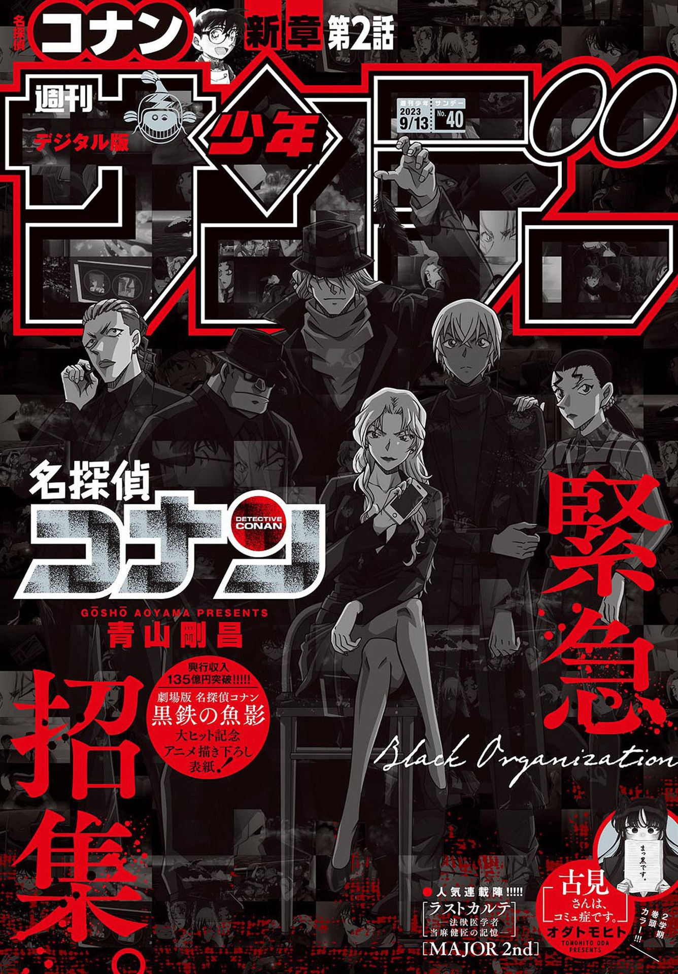 Weekly Shonen Sunday 40 (2023) - DETECTIVE CONAN