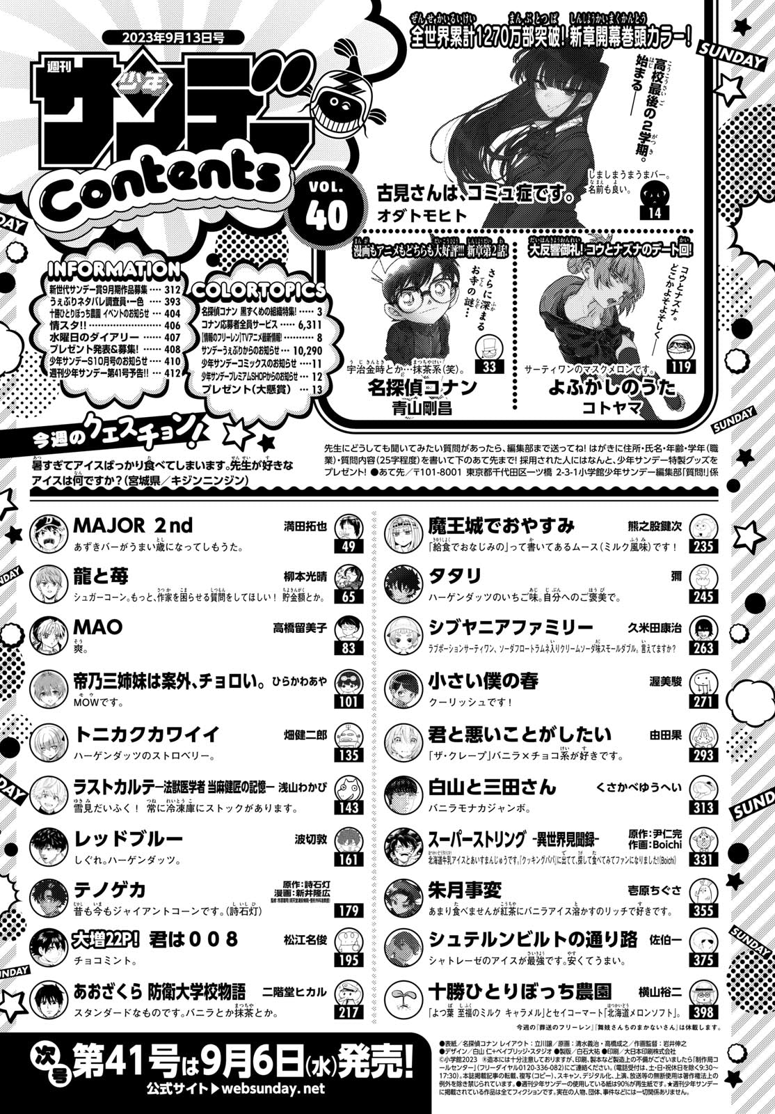 Weekly Shonen Sunday #40 2023