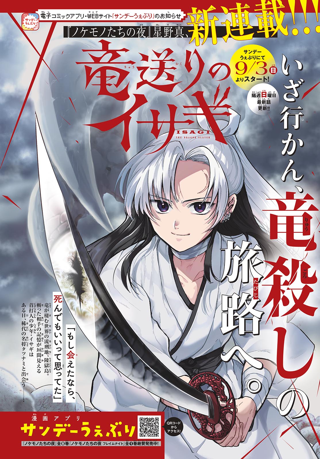 Weekly Shonen Sunday #40 2023