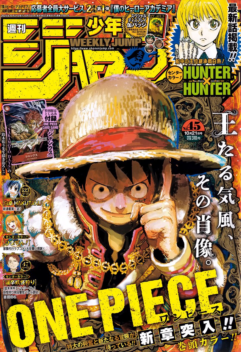 Weekly Shonen Jump 45 (2024) - ONE PIECE