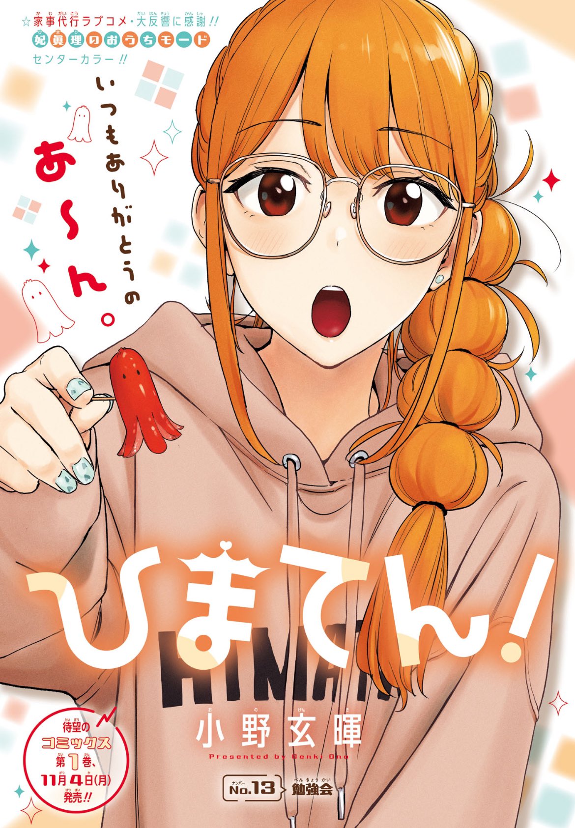 Weekly Shonen Jump 45 (2024) - ONE PIECE