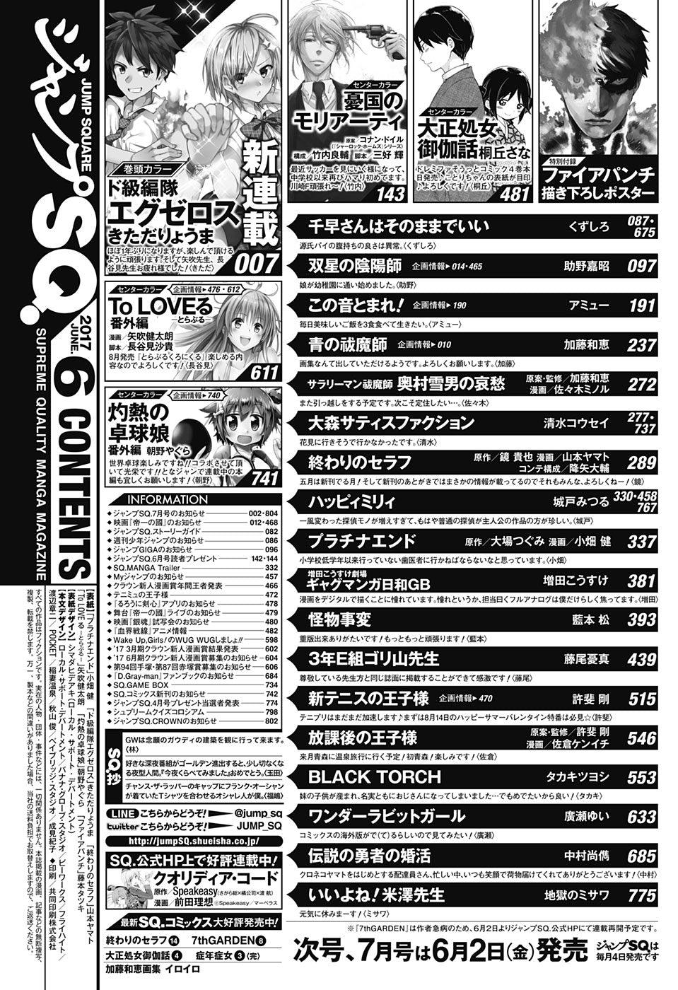 Jump SQ 6 (2017) - PLATINUM END