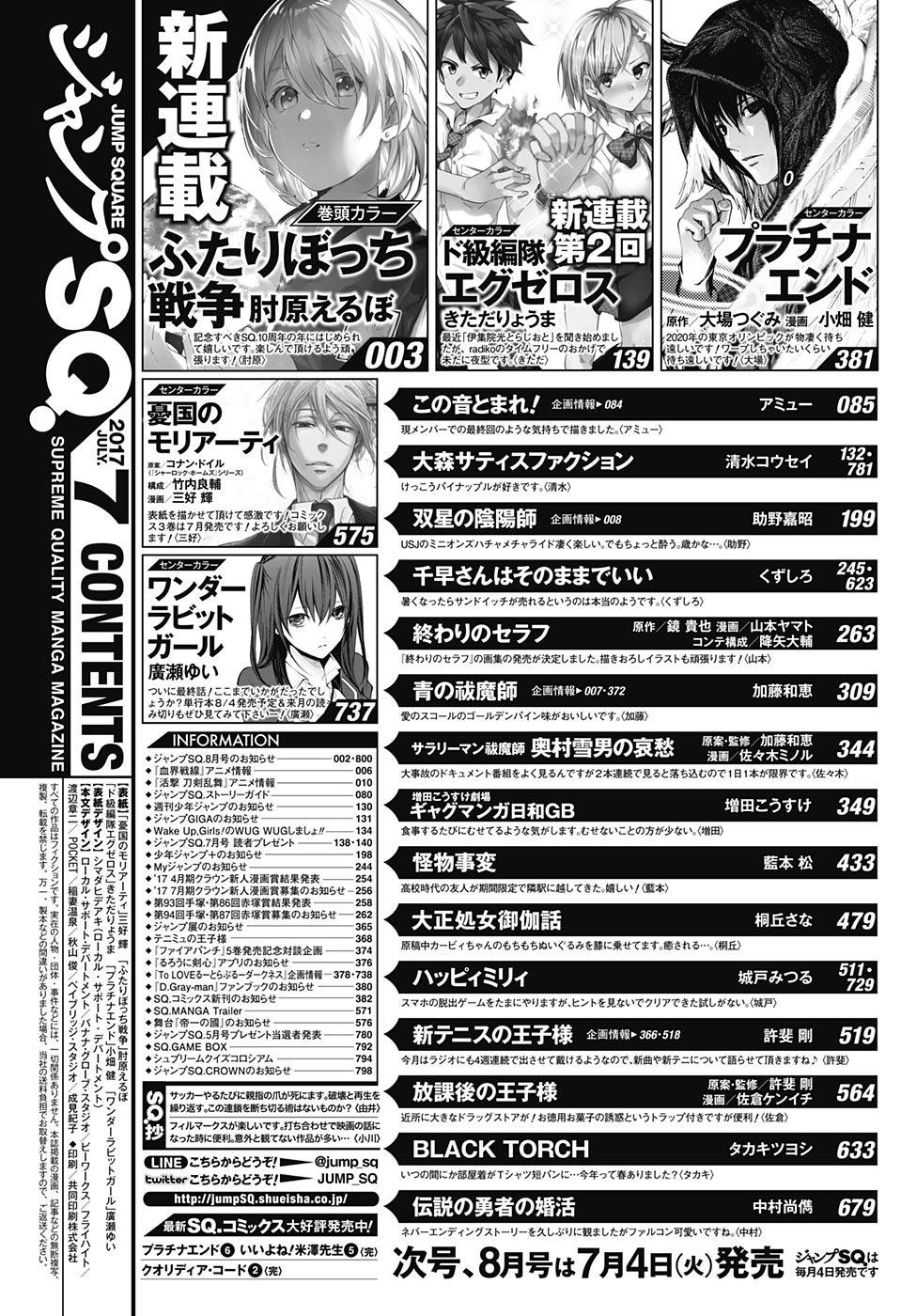 Jump SQ 7 (2017) - MORIARTY THE PATRIOT