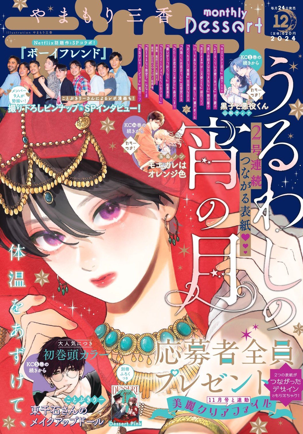 Monthly Dessert 12 (2024) - IN THE CLEAR MOONLIT DUSK