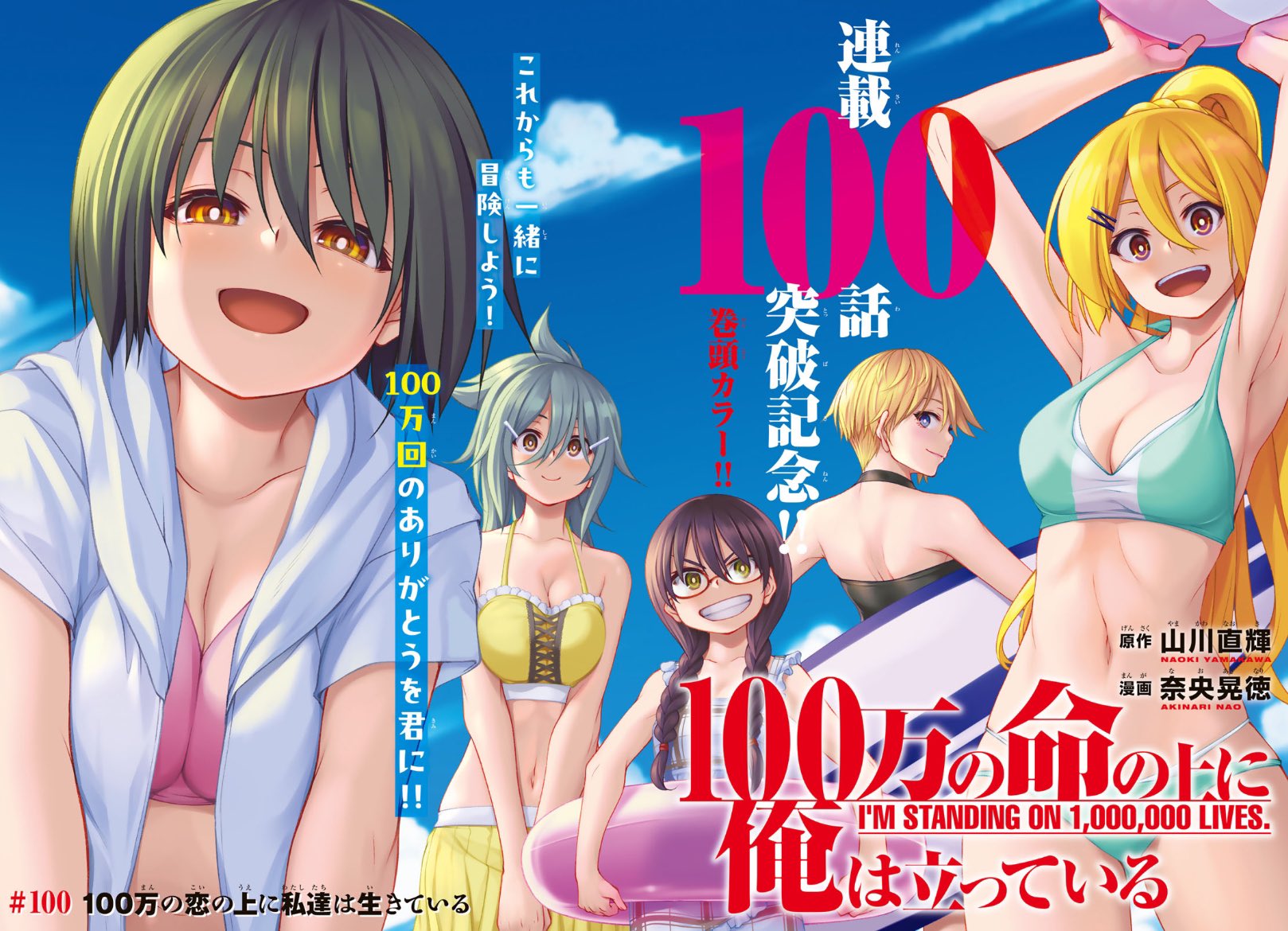 Bessatsu Shonen Magazine 11 (2024) - I’M STANDING ON A MILLION LIVES