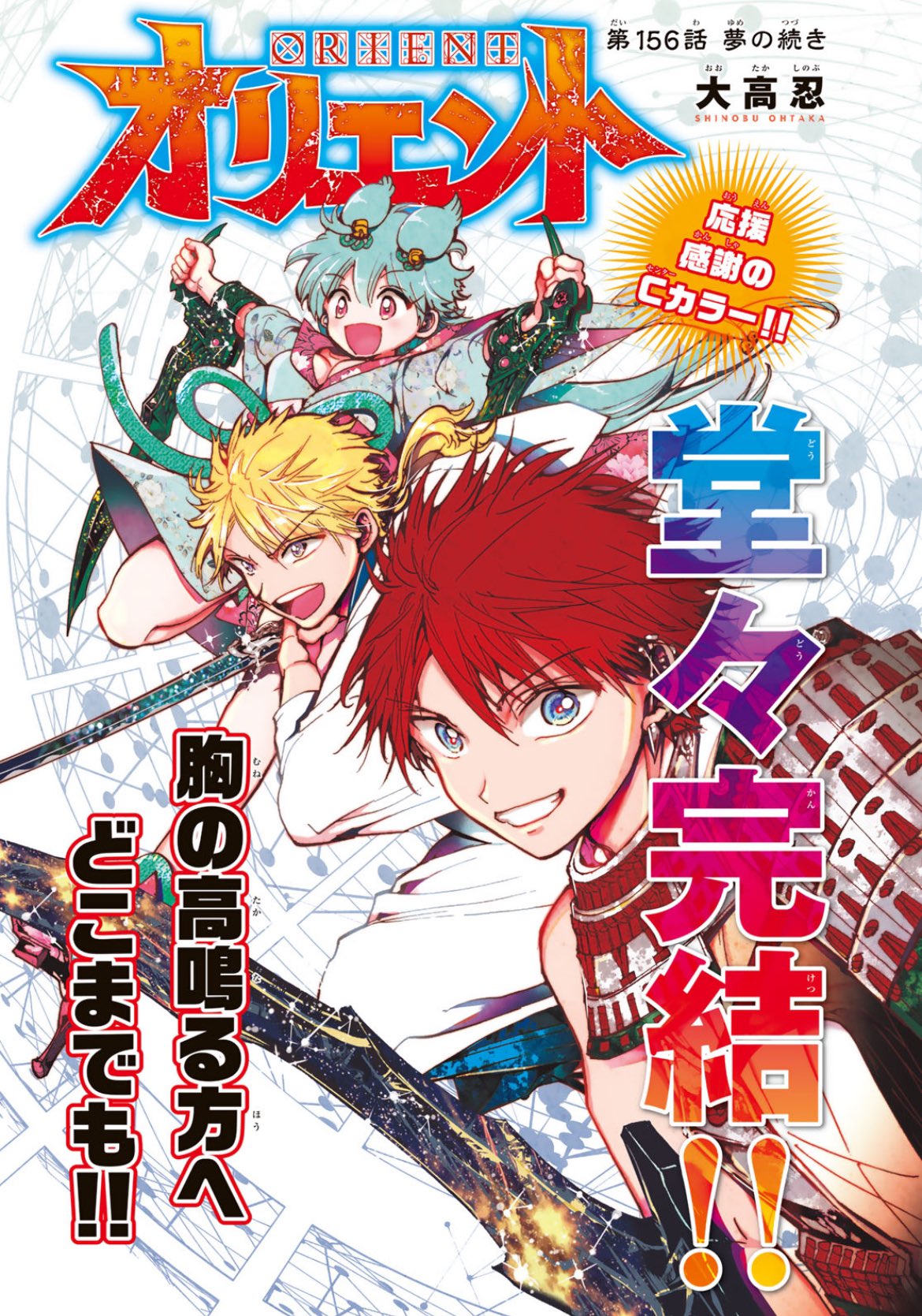Bessatsu Shonen Magazine 11 (2024) - I’M STANDING ON A MILLION LIVES