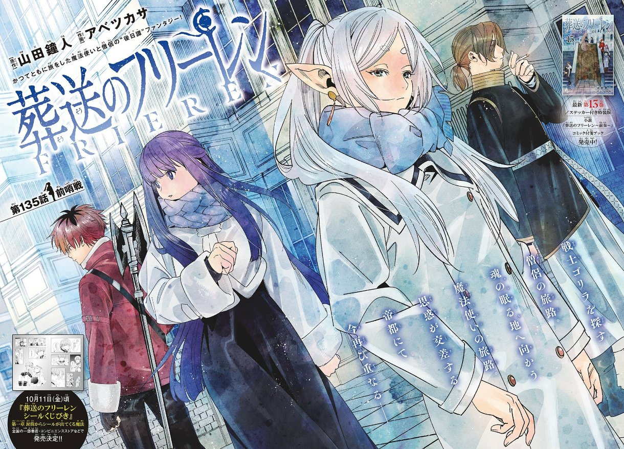 Weekly Shonen Sunday 46 (2024) - FRIEREN