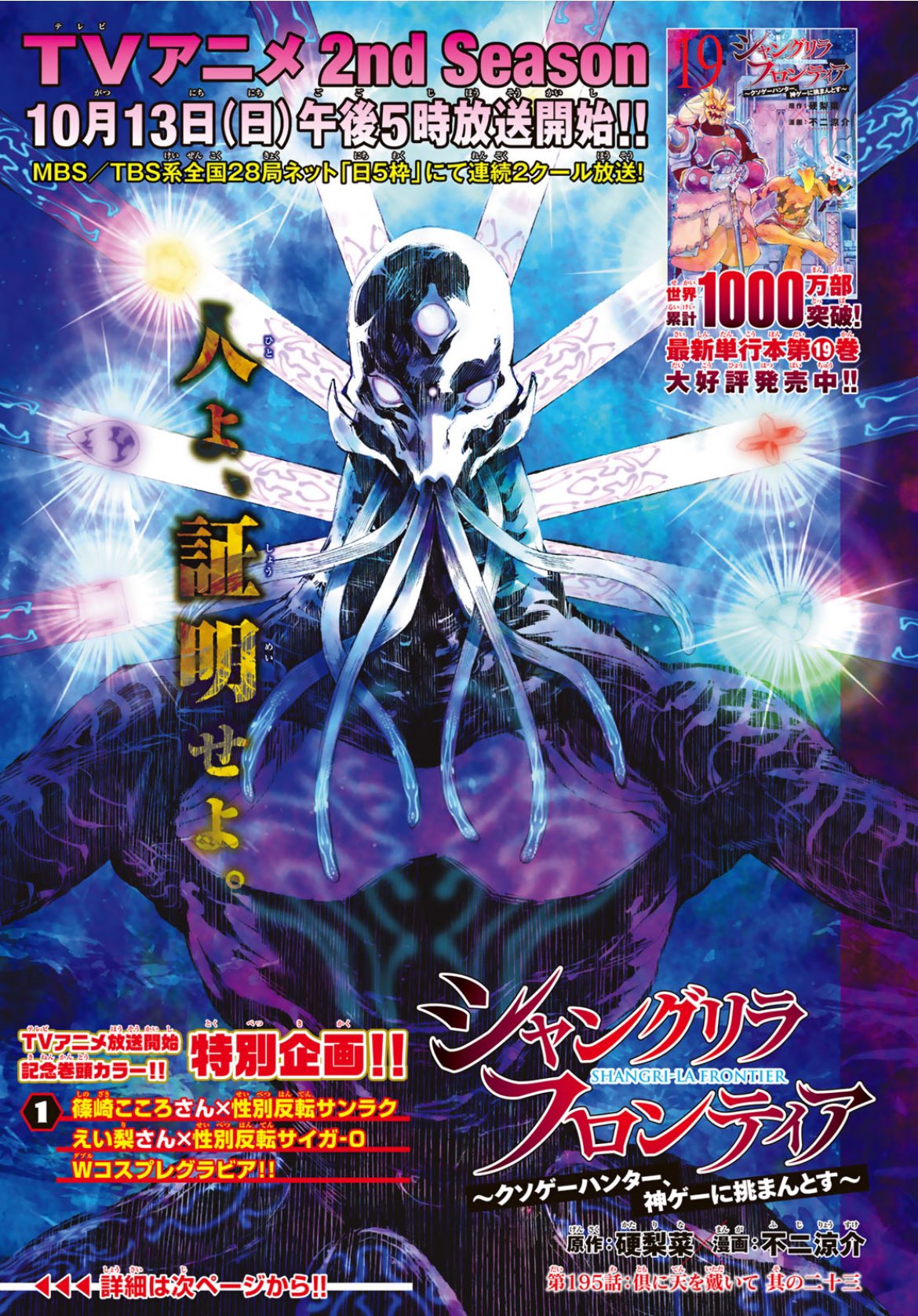 Weekly Shonen Magazine 45 (2024) - SHANGRI-LA FRONTIER