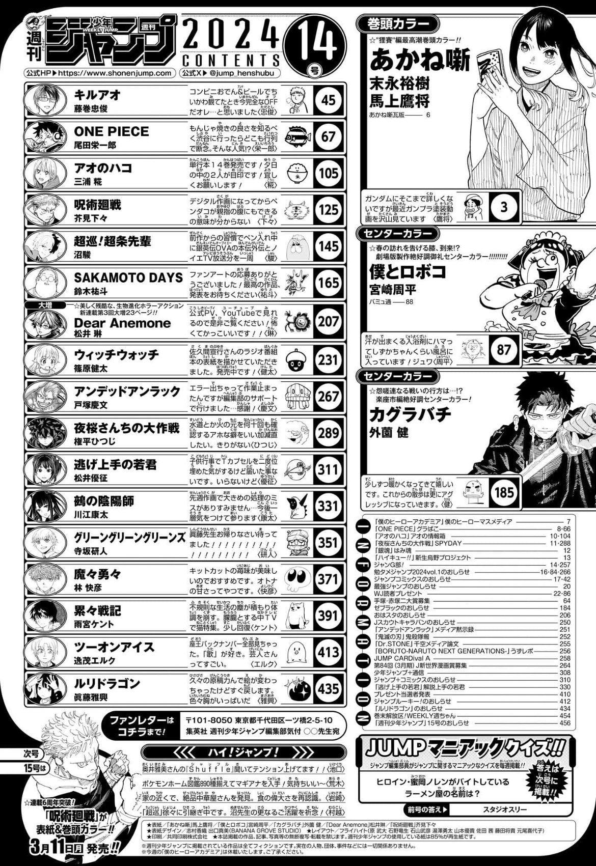 Weekly Shonen Jump 14 (2024) - AKANE BANASHI