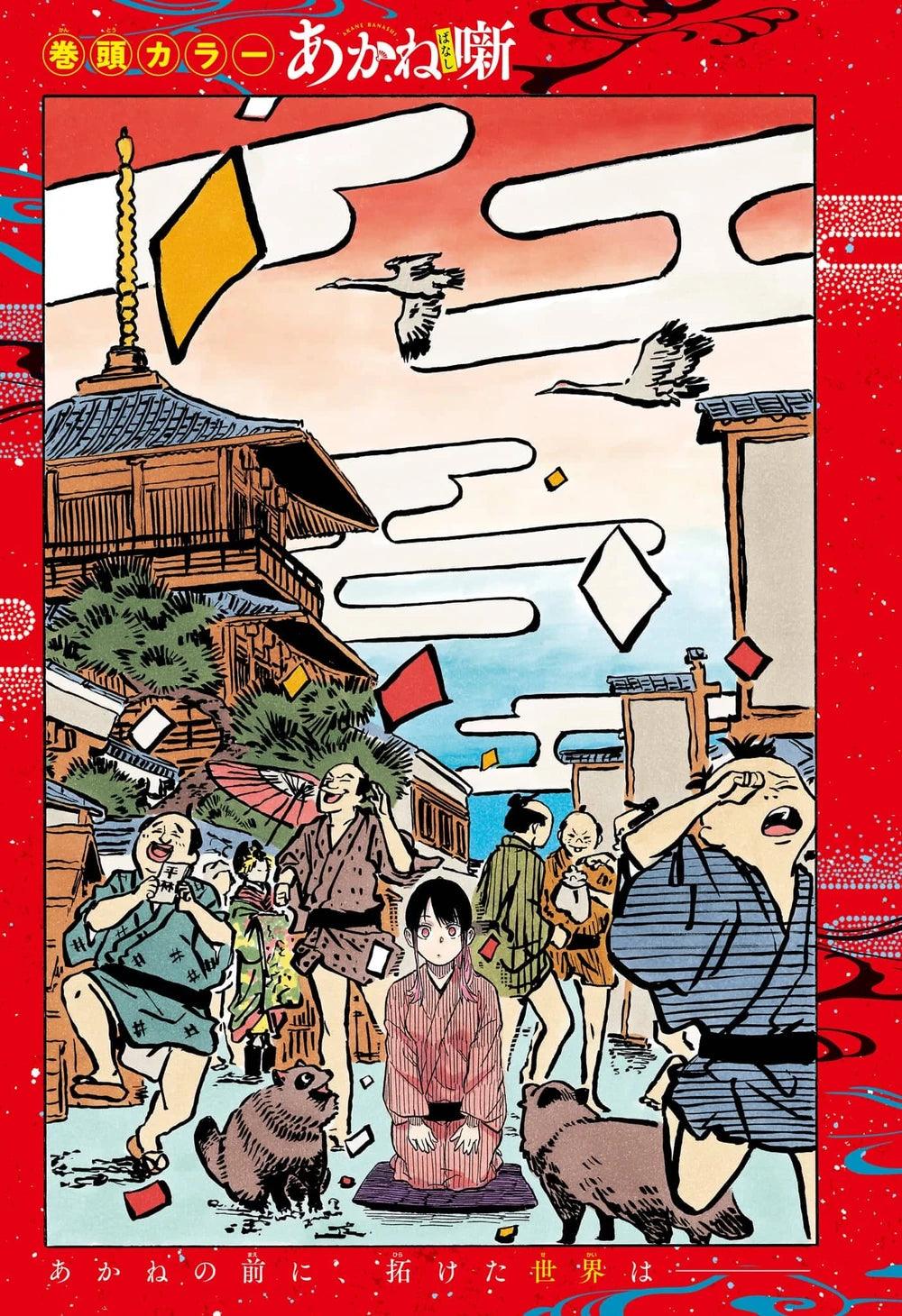 Weekly Shonen Jump 14 (2024) - AKANE BANASHI