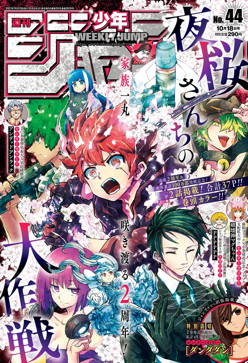 Weekly Shonen Jump 44 (2021) - DANDADAN SPECIAL CHAPTER