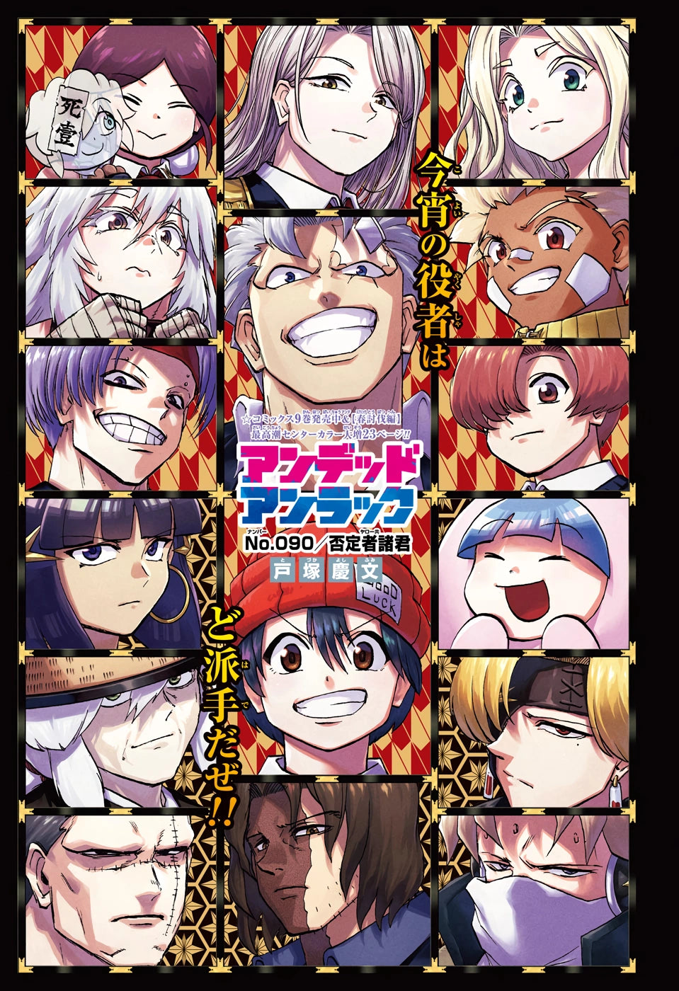 Weekly Shonen Jump 1 (2022) - MY HERO ACADEMIA