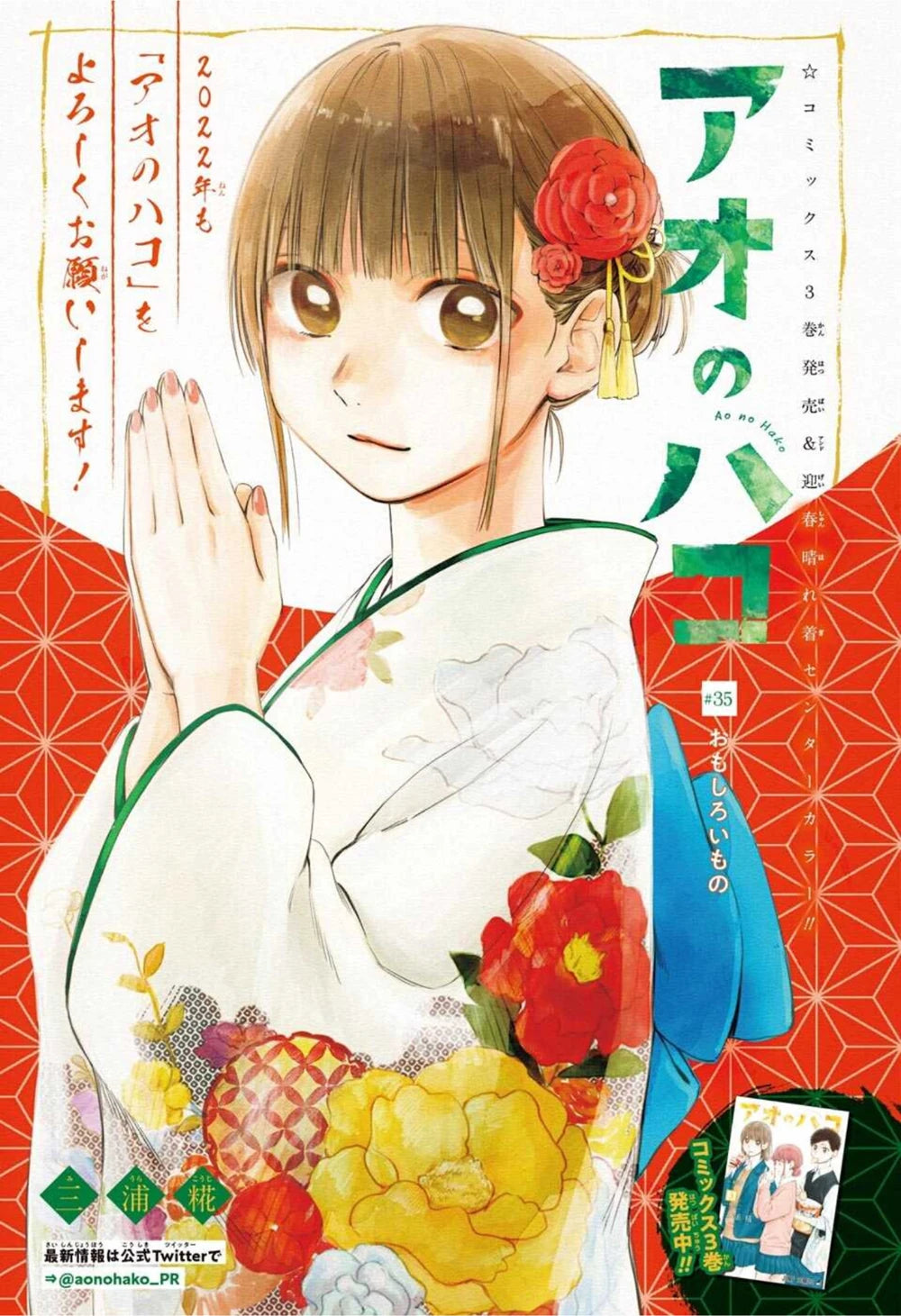 Weekly Shonen Jump 5-6 (2022) - ALL JUMP STARS