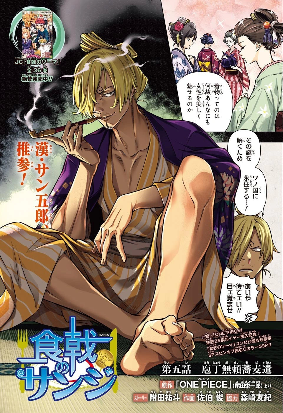 Weekly Shonen Jump 5-6 (2022) - ALL JUMP STARS