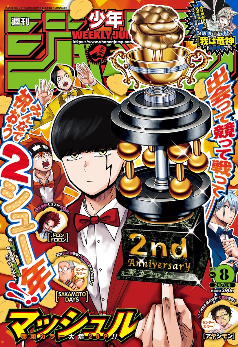 Weekly Shonen Jump 8 (2022) - MASHLE