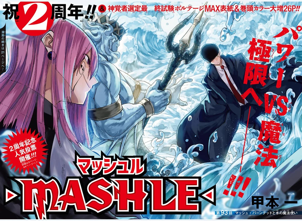 Weekly Shonen Jump 8 (2022) - MASHLE