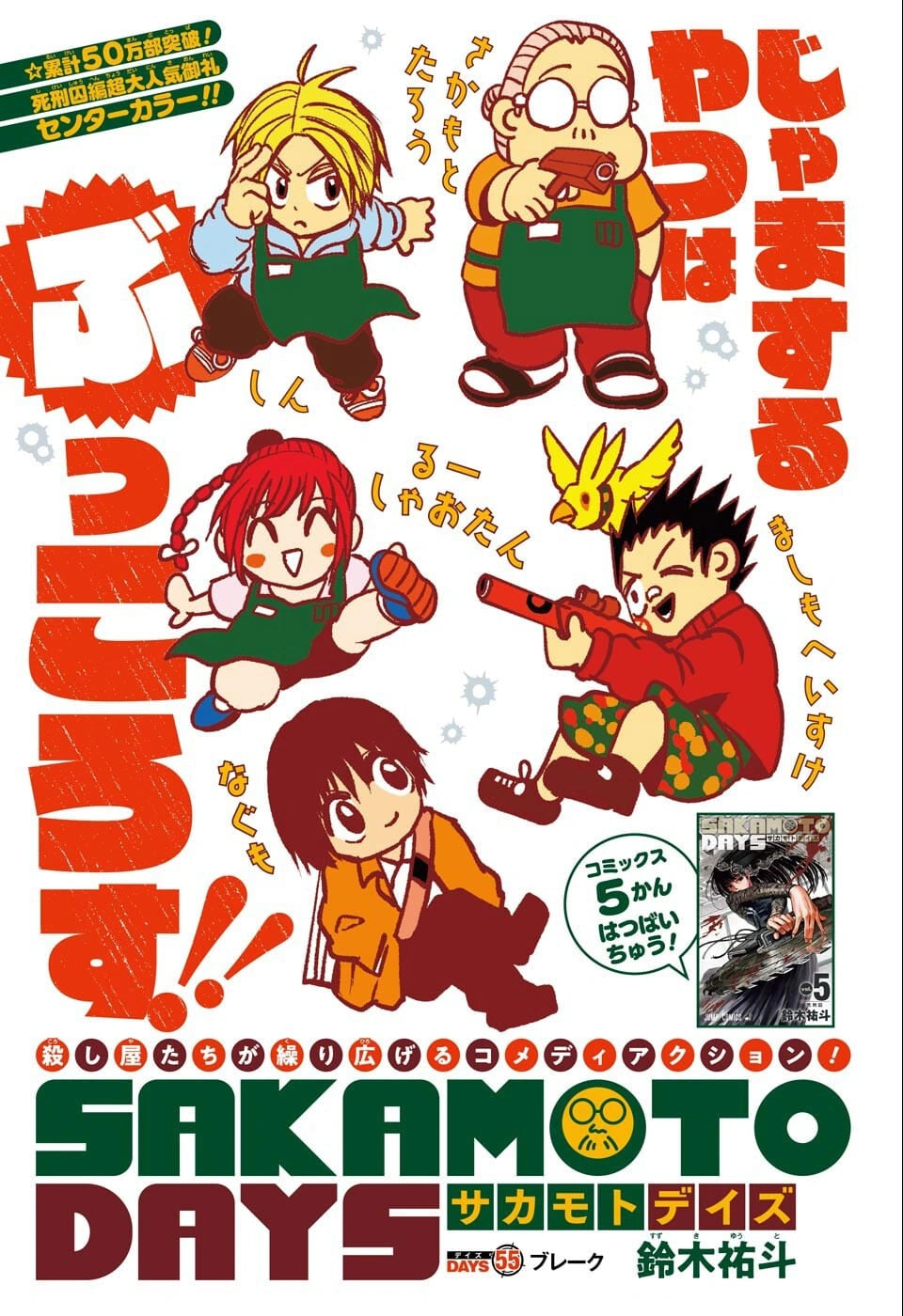 Weekly Shonen Jump 8 (2022) - MASHLE