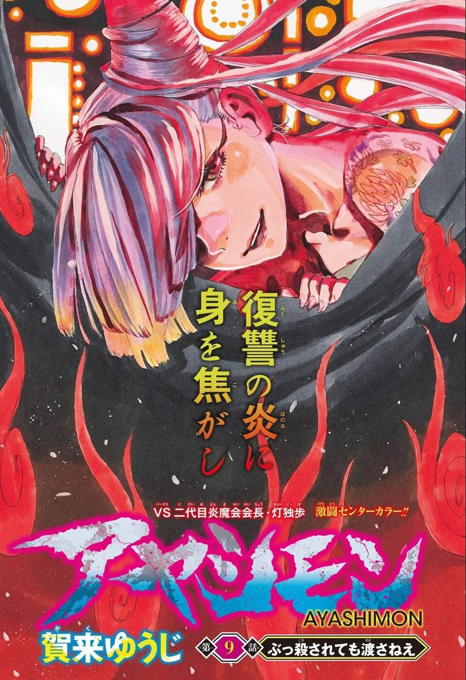 Weekly Shonen Jump 8 (2022) - MASHLE