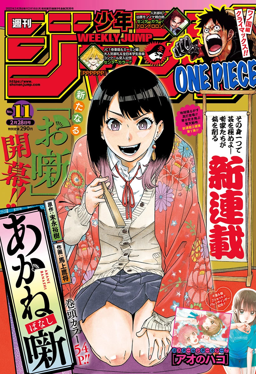 Weekly Shonen Jump 11 (2022) - AKANE BANASHI FIRST CHAPTER