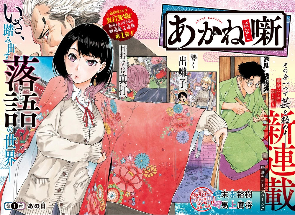Weekly Shonen Jump 11 (2022) - AKANE BANASHI FIRST CHAPTER
