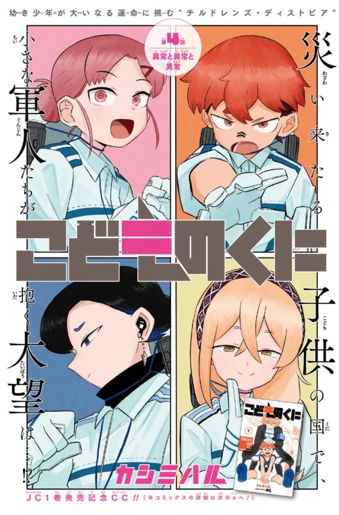 Jump SQ 4 (2024) - TWIN STAR EXORCISTS