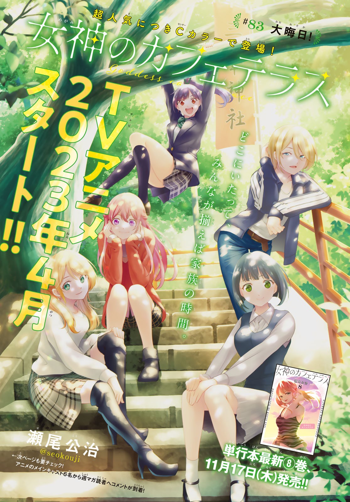 Weekly Shonen Magazine #51 2022 | TOKYO REVENGERS FINAL CHAPTER